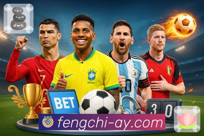 看球人的今日清单，由 风驰直播 整理。 图1